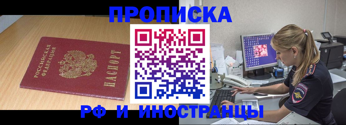 временная регистрация законно в Красноярске